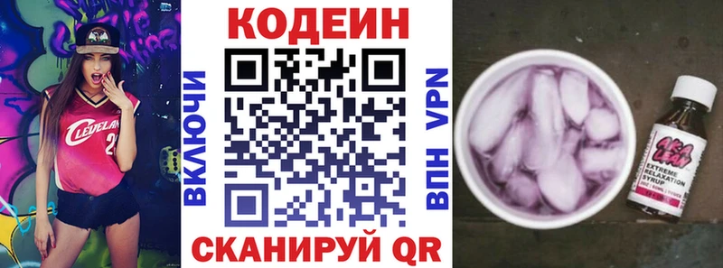 Кодеин напиток Lean (лин)  Любим 